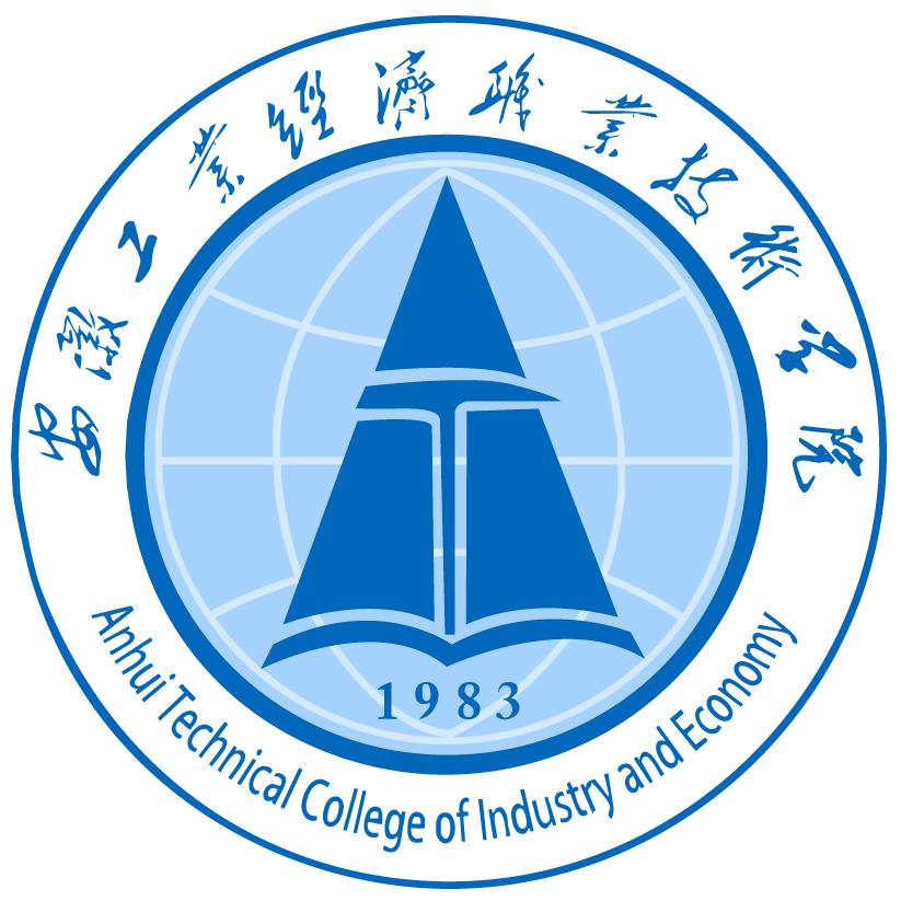 安徽工业经济职业技术学院.jpg
