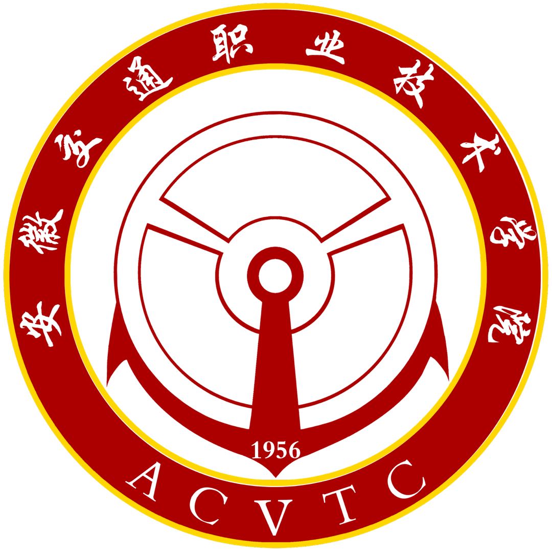 安徽交通职业技术学院.jpg