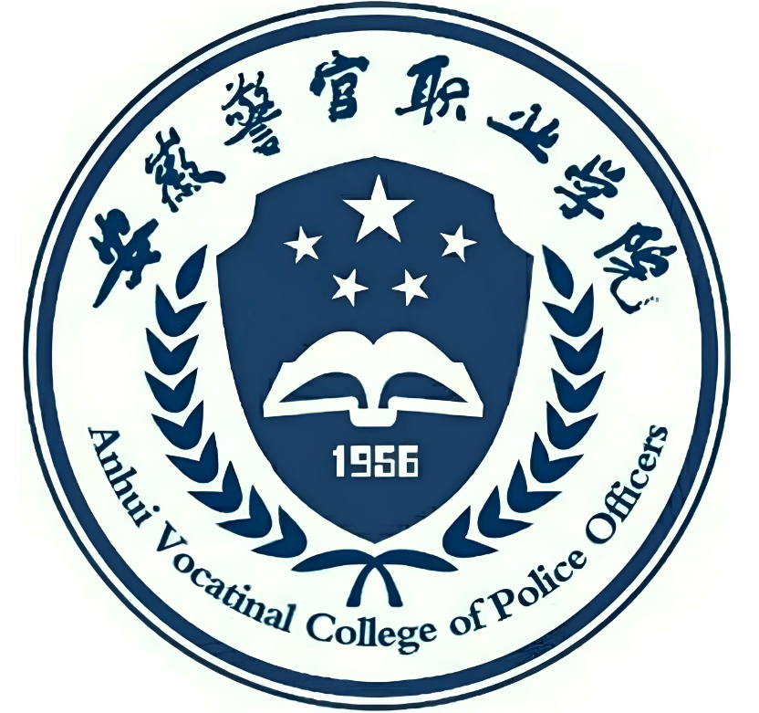 安徽警官职业学院.png