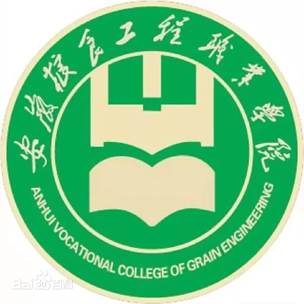 安徽粮食工程职业学院.png
