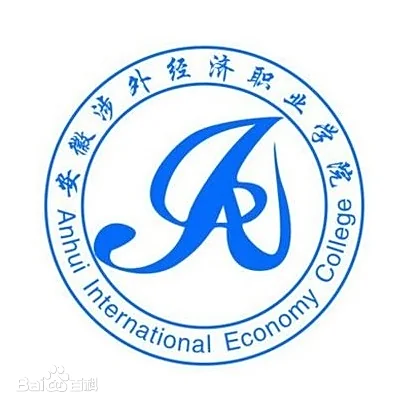 安徽涉外经济职业学院.png