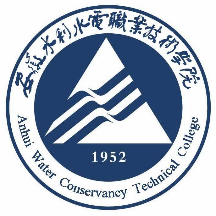 1安徽水利水电职业技术学院.jpg