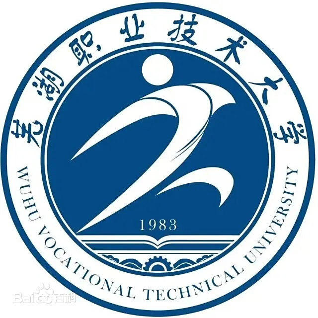 芜湖职业技术大学.png