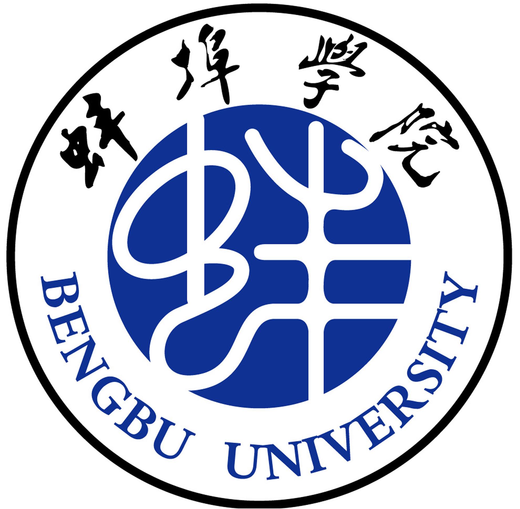 21.蚌埠学院.jpg