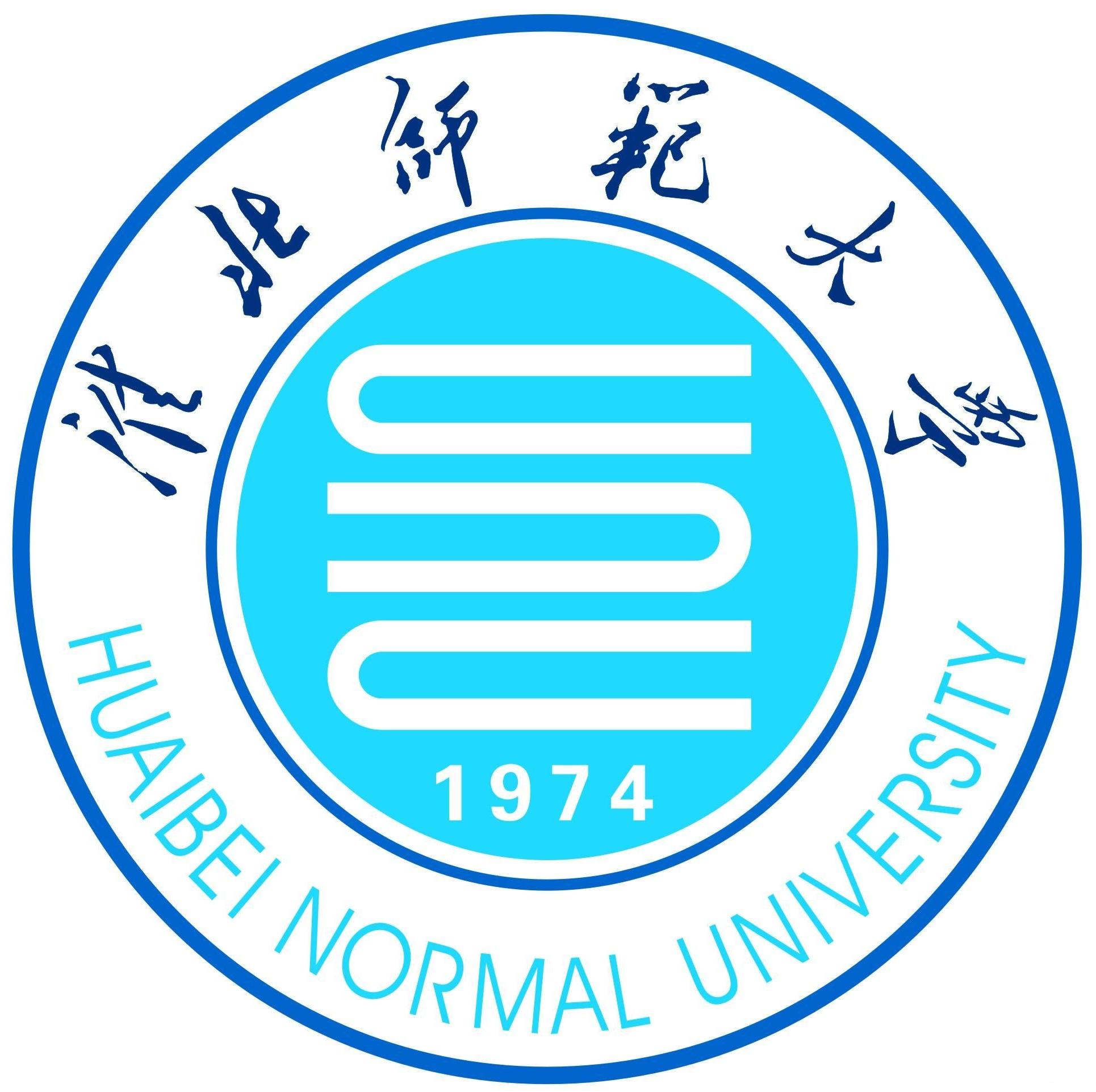 14.淮北师范大学.jpg